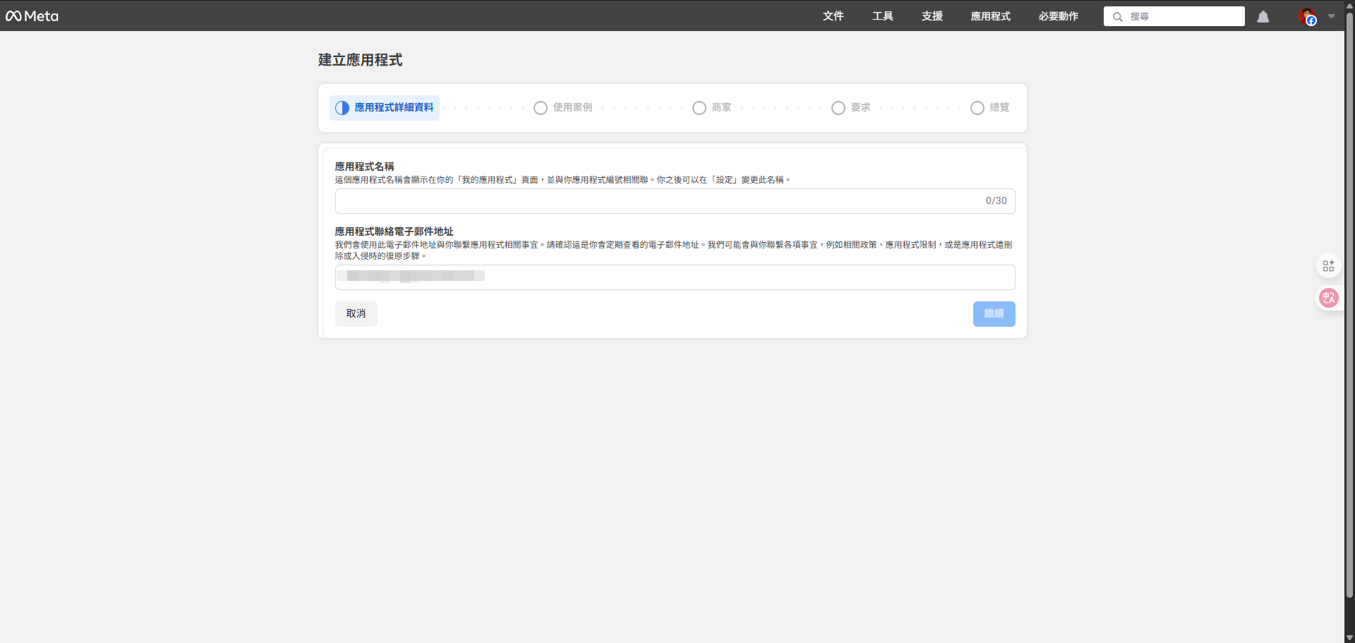 在 Meta for Developers 建立新應用程式的第一步：幫你的應用程式取個名字。
