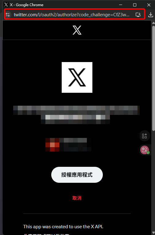 登入X帳號時複製上方連結
