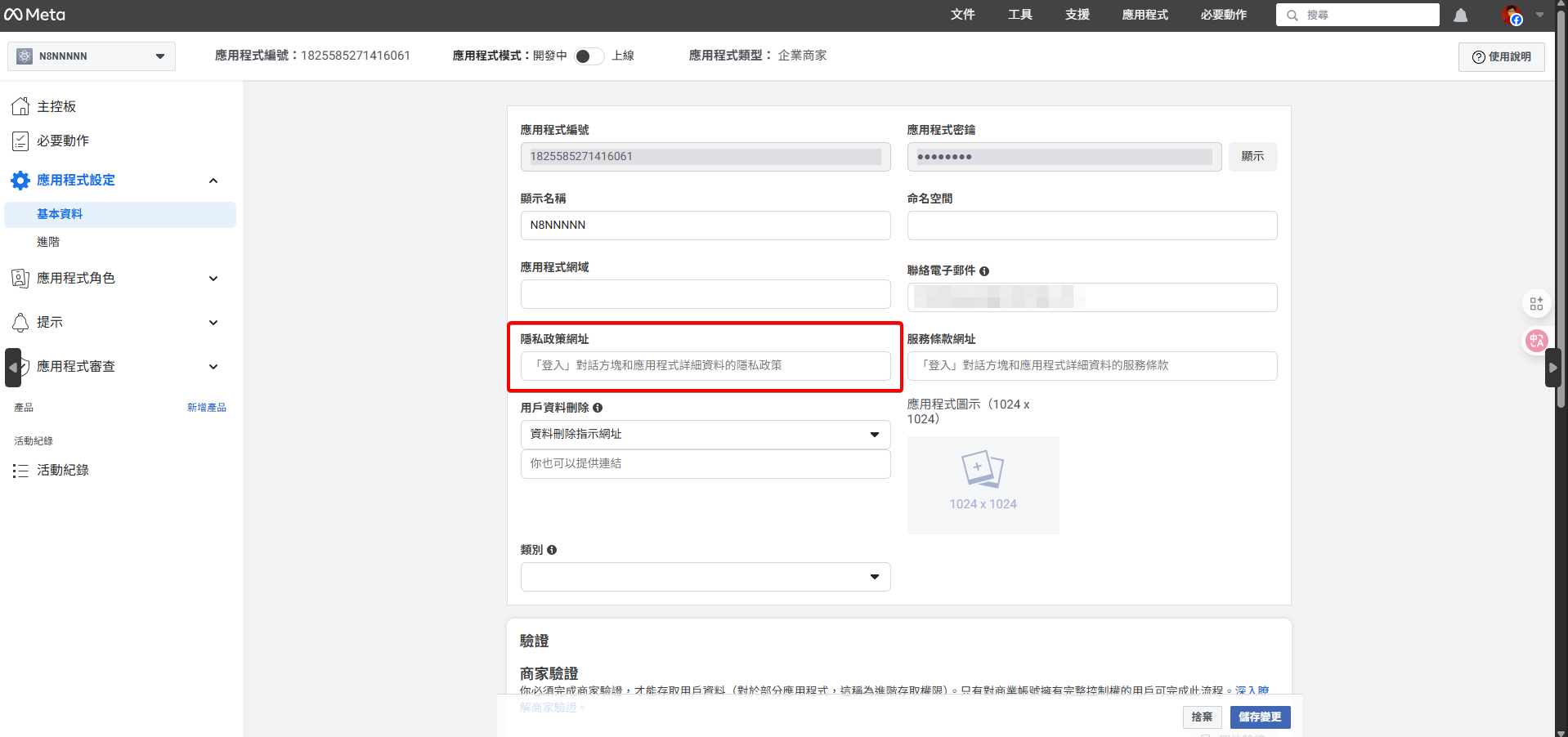 Meta 應用程式基本資料頁面，紅框標示「隱私權政策網址」的輸入欄位。