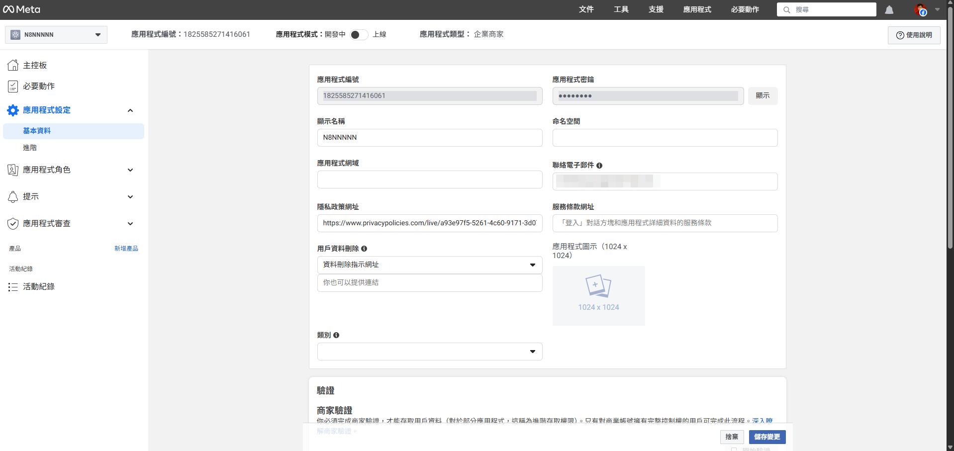 將產生的隱私權政策網址貼回 Meta 應用程式的基本資料設定頁面。