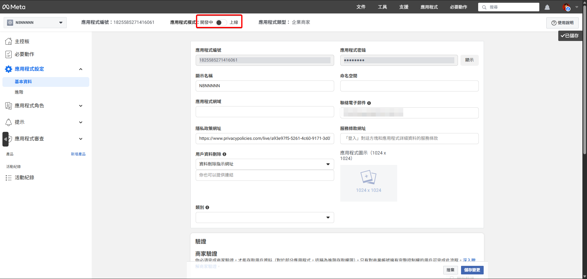 Meta 應用程式設定頁面，頂部紅框標示出「上線」模式的切換開關。