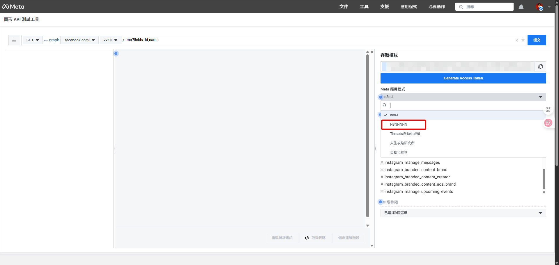 圖形 API 測試工具頁面，在右側的下拉選單中選擇要操作的 Meta 應用程式。