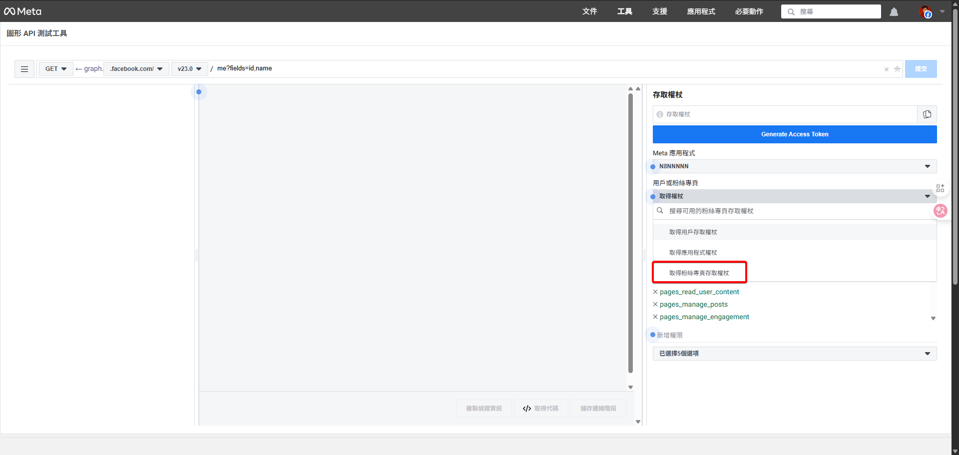 圖形 API 測試工具的「權限」區塊中，紅框標示出「pages_show_list」權限。