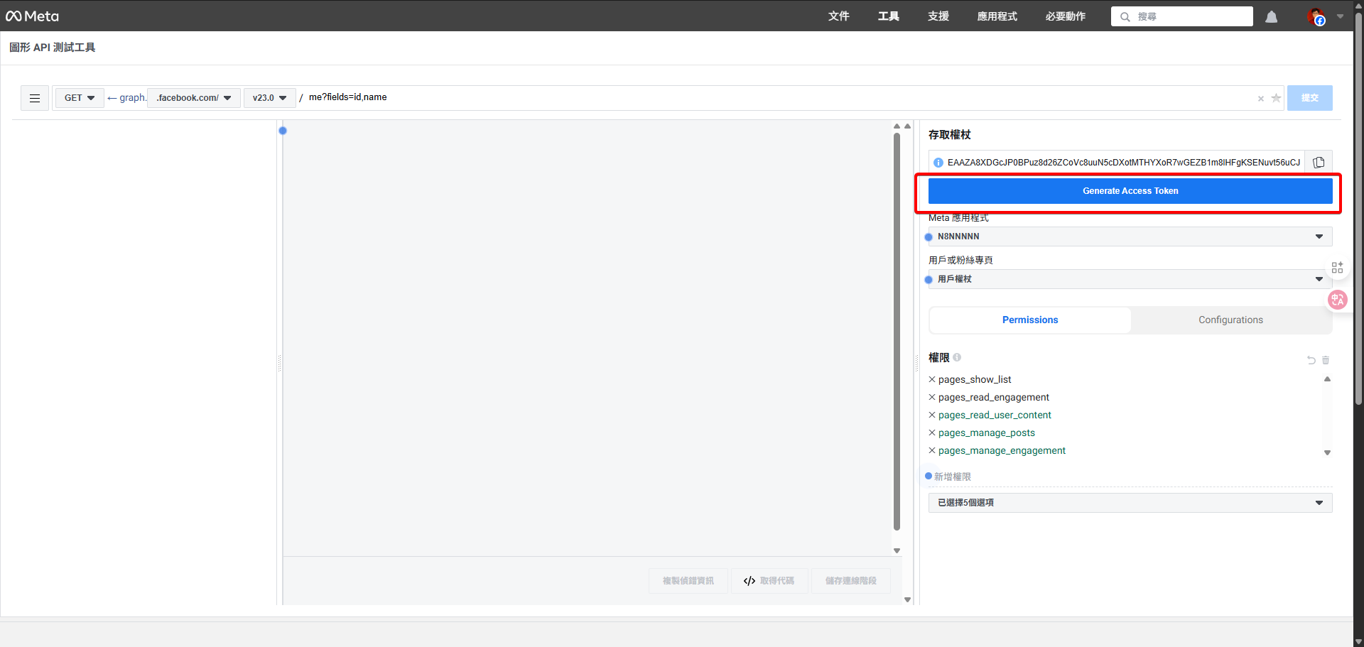 圖形 API 測試工具頁面，紅框標示出「產生存取權杖」按鈕以及成功產生的存取權杖。
