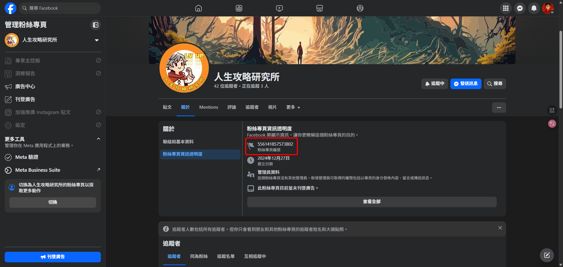 Facebook 粉絲專頁的「關於」頁面，紅框標示出「粉絲專頁編號」。