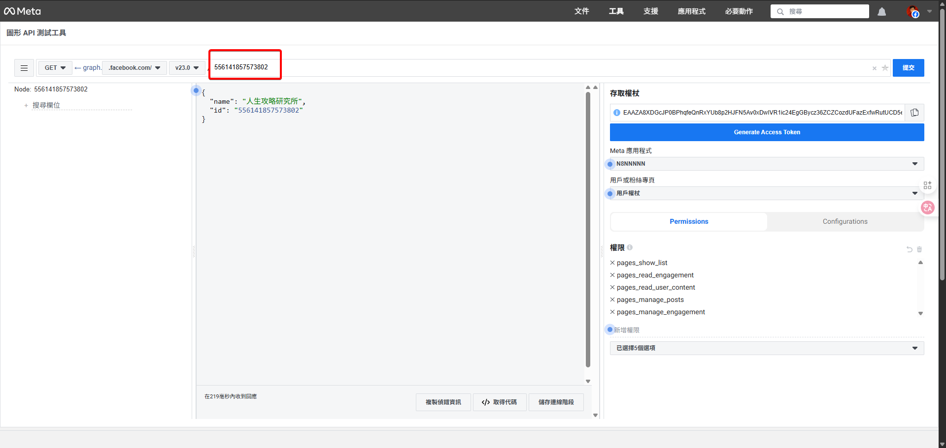 圖形 API 測試工具頁面，將粉絲專頁編號貼入 API 的測試欄位中。