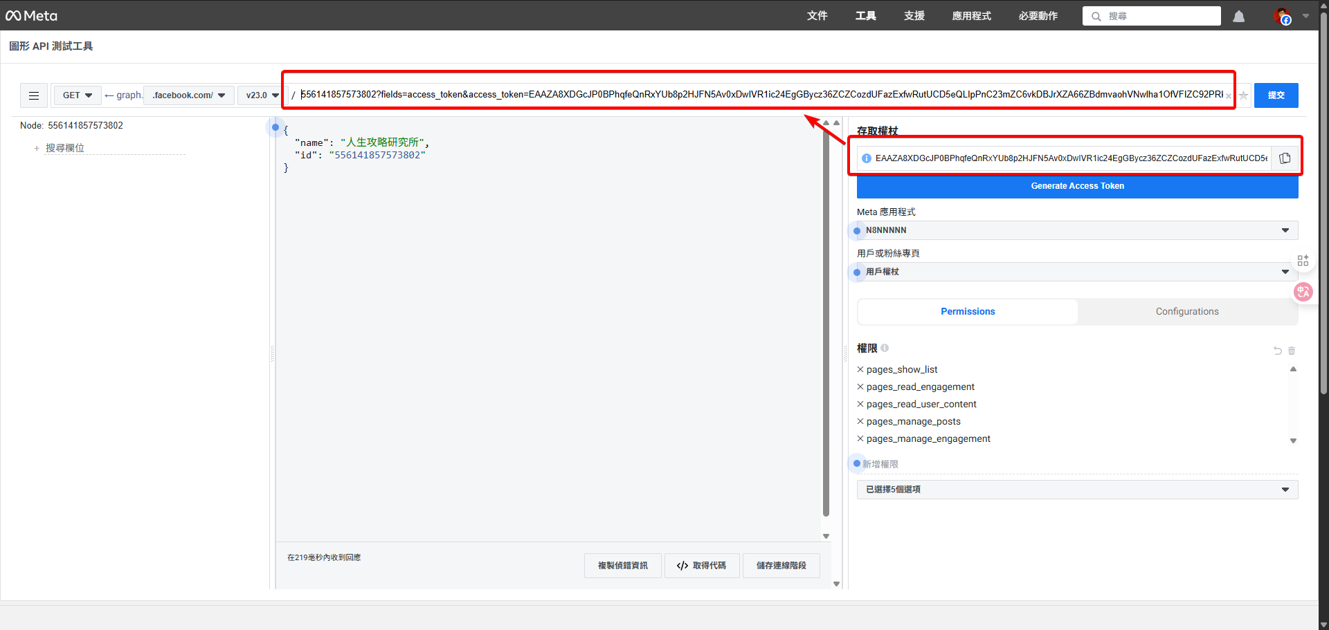 圖形 API 測試工具頁面，紅框標示出取得的粉絲專頁存取權杖 (Page Access Token)。