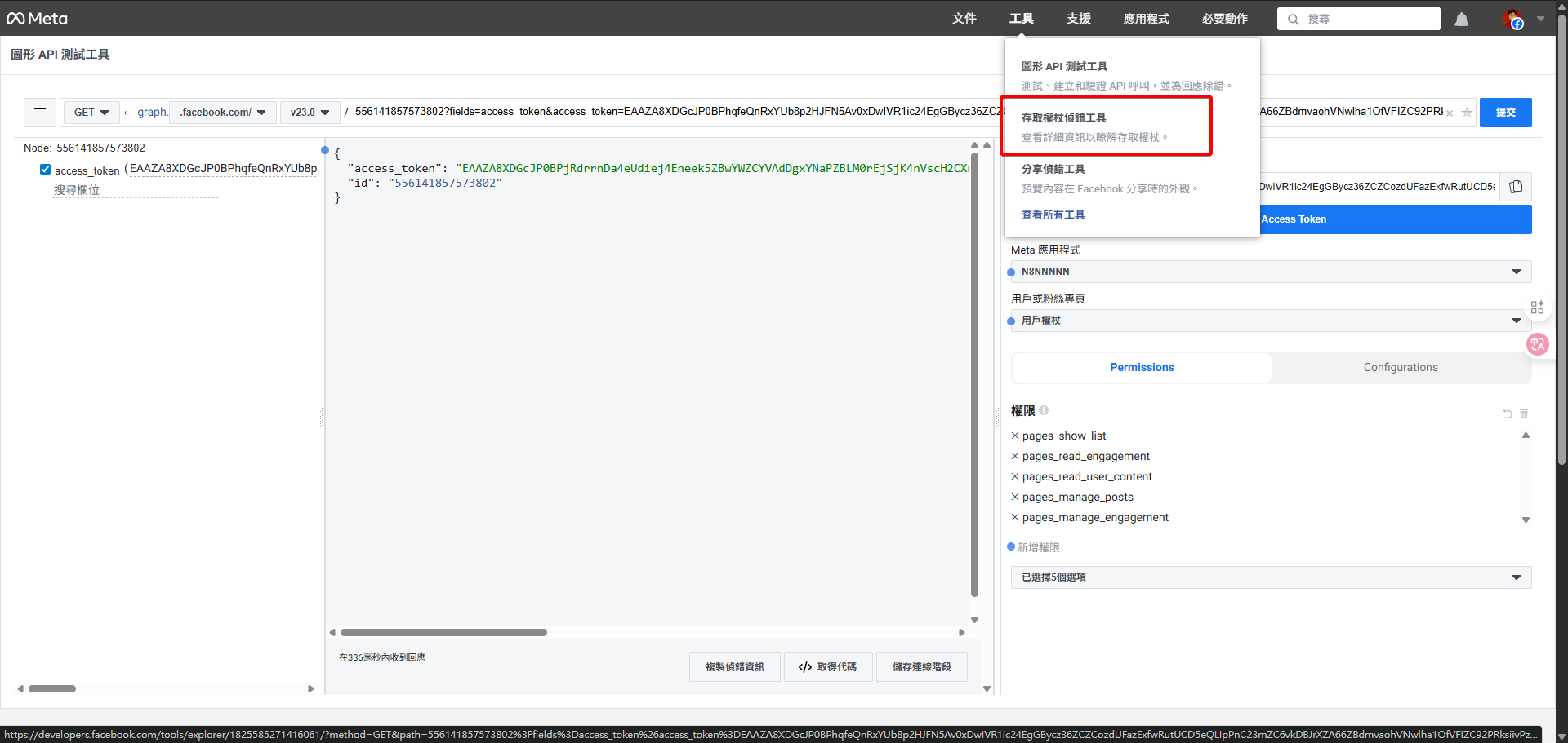 Meta for Developers 頁面頂部導覽列，「工具」選單中紅框標示出「存取權杖偵錯工具」。