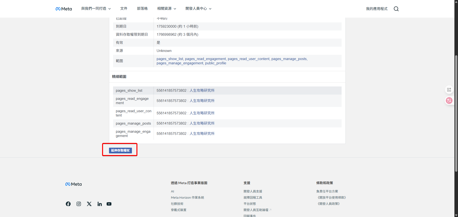 存取權杖偵錯結果頁面，顯示權杖的詳細資訊，紅框標示出「到期日」。
