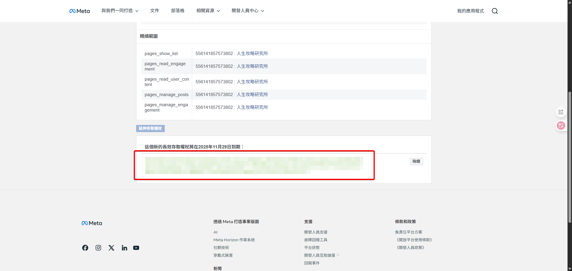 在存取權杖偵錯結果頁面，點擊「延伸存取權杖」按鈕以延長權杖效期。