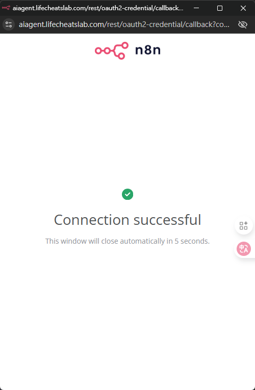 n8n 中顯示 Linkedin 憑證驗證成功的畫面