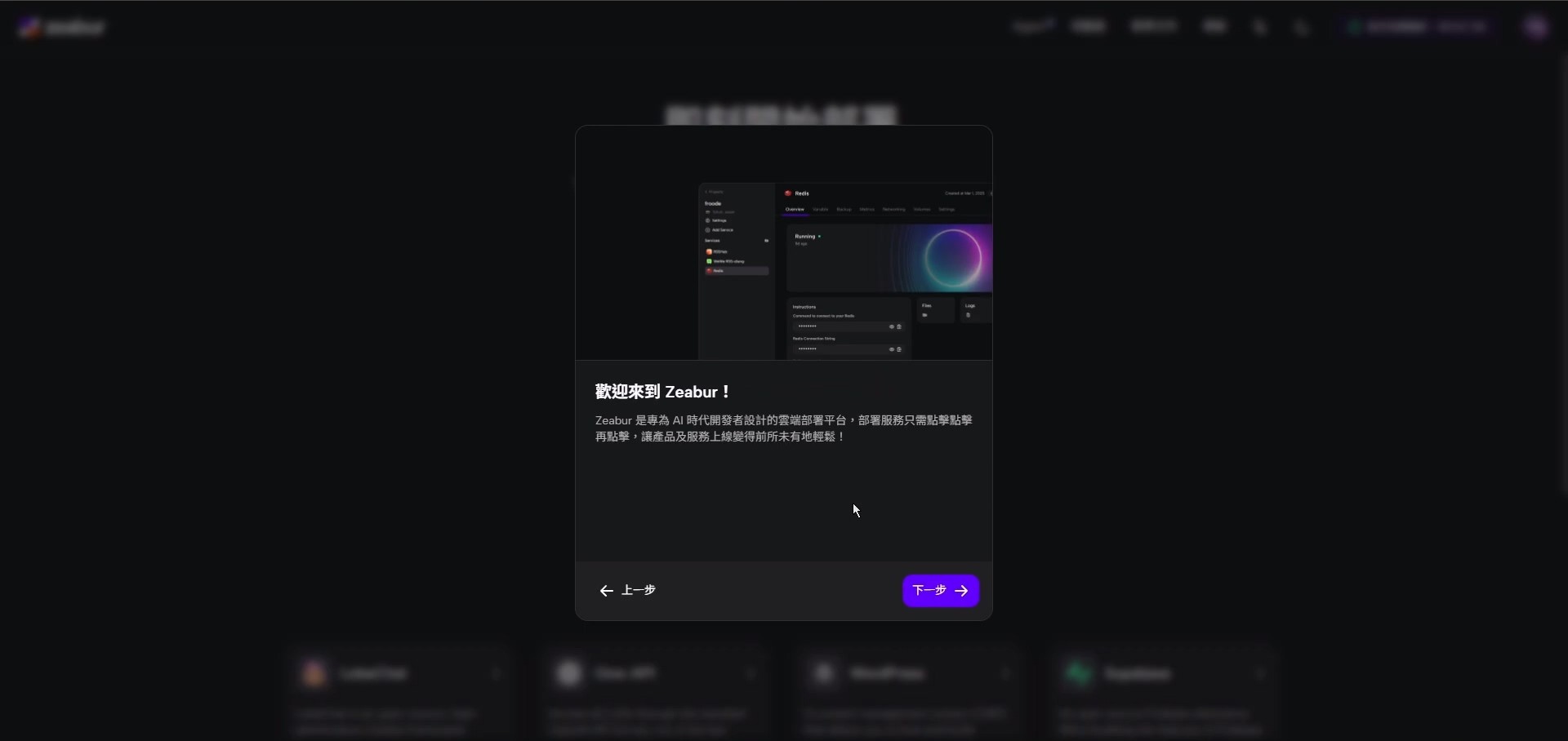 Zeabur 的歡迎與設定引導畫面，介紹其為 AI 時代的部署平台。