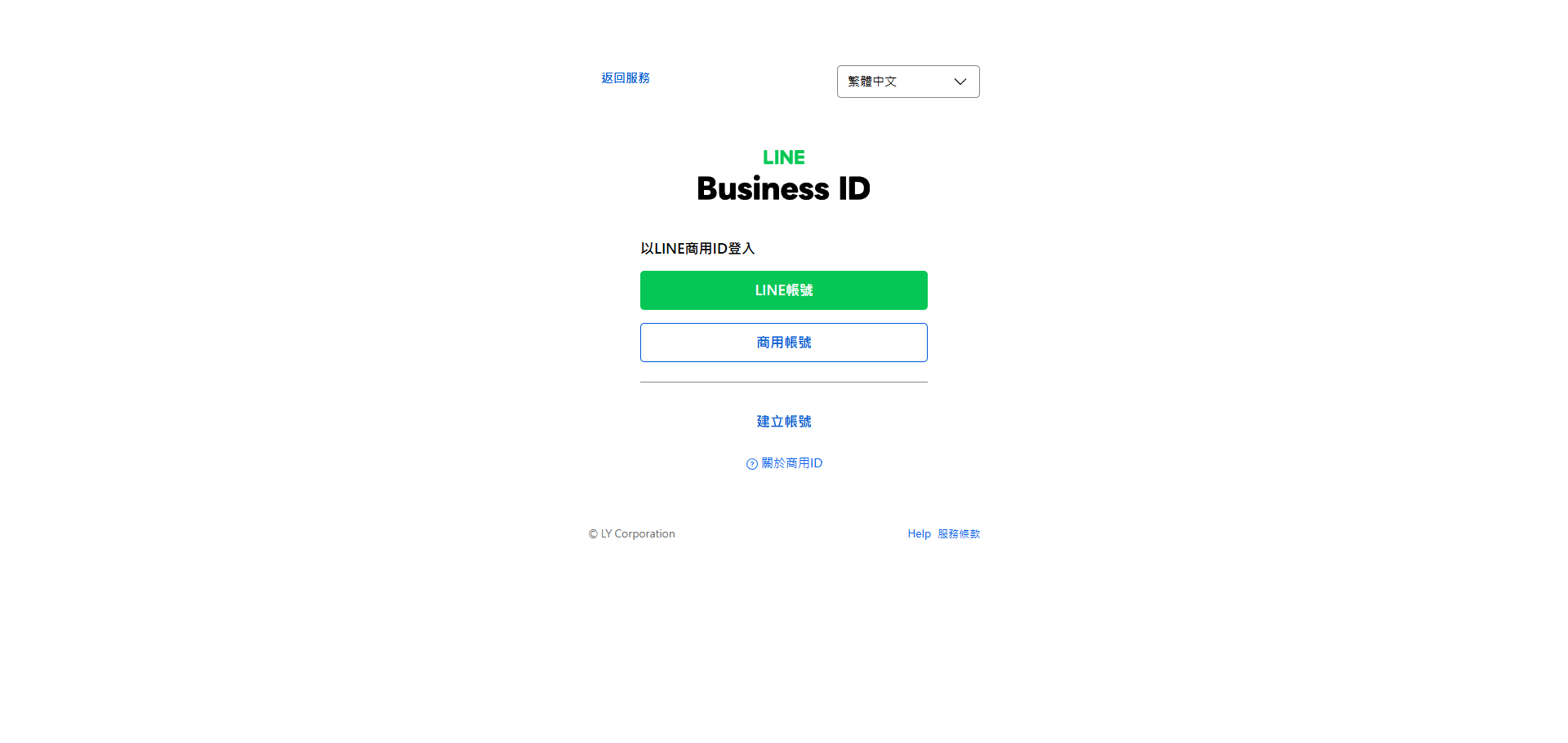 Line開發者後台（LINE Developers Console）的首頁登入畫面，這是所有Line API設定的起點。
