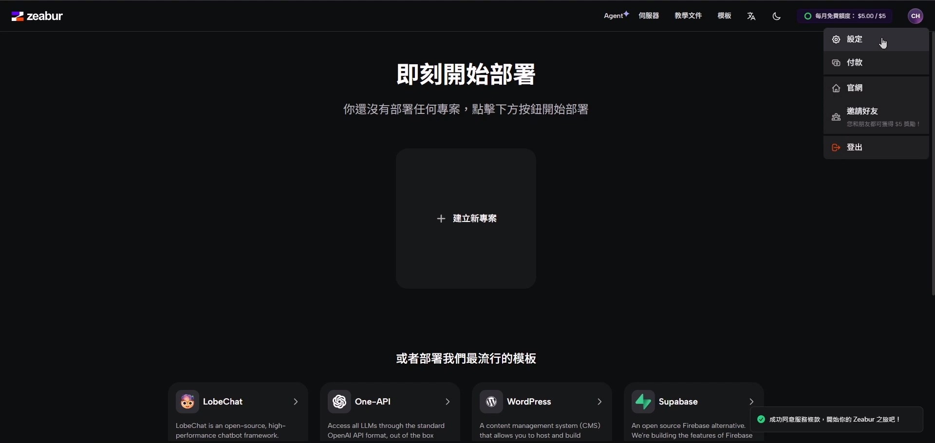 Zeabur 儀表板右上角，滑鼠懸停在頭像上，顯示包含「設定」的下拉選單。