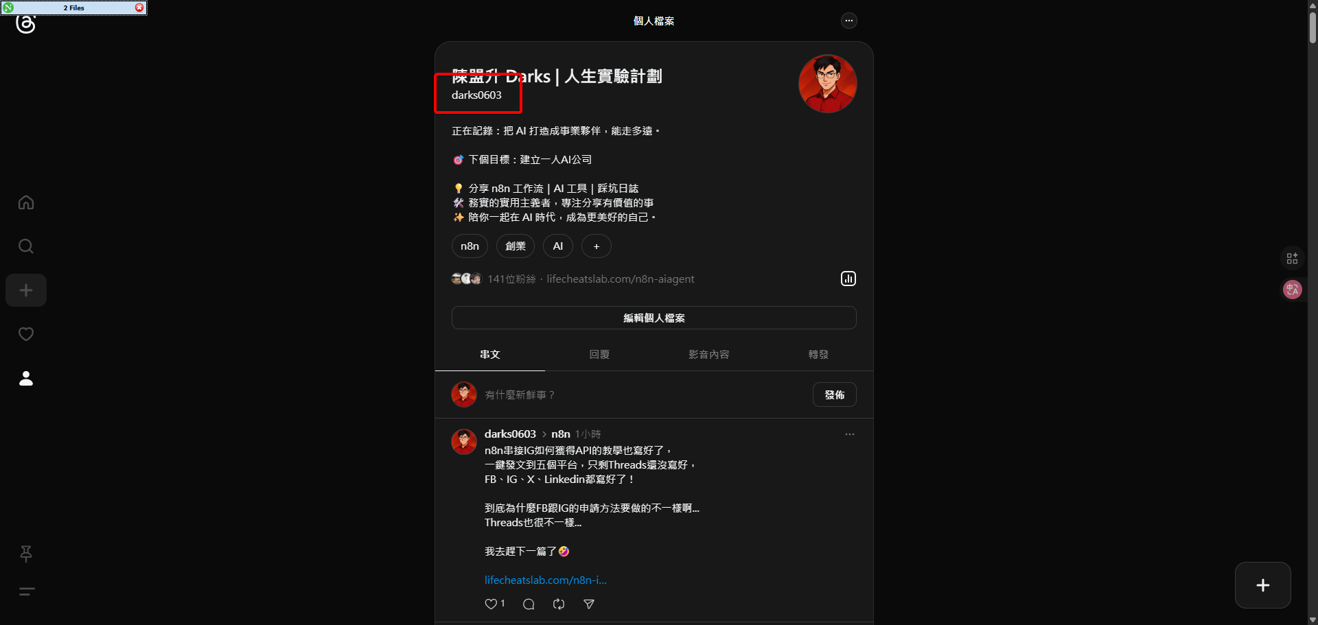 Threads個人資料頁面的截圖，突顯用戶名稱「darks0603」。