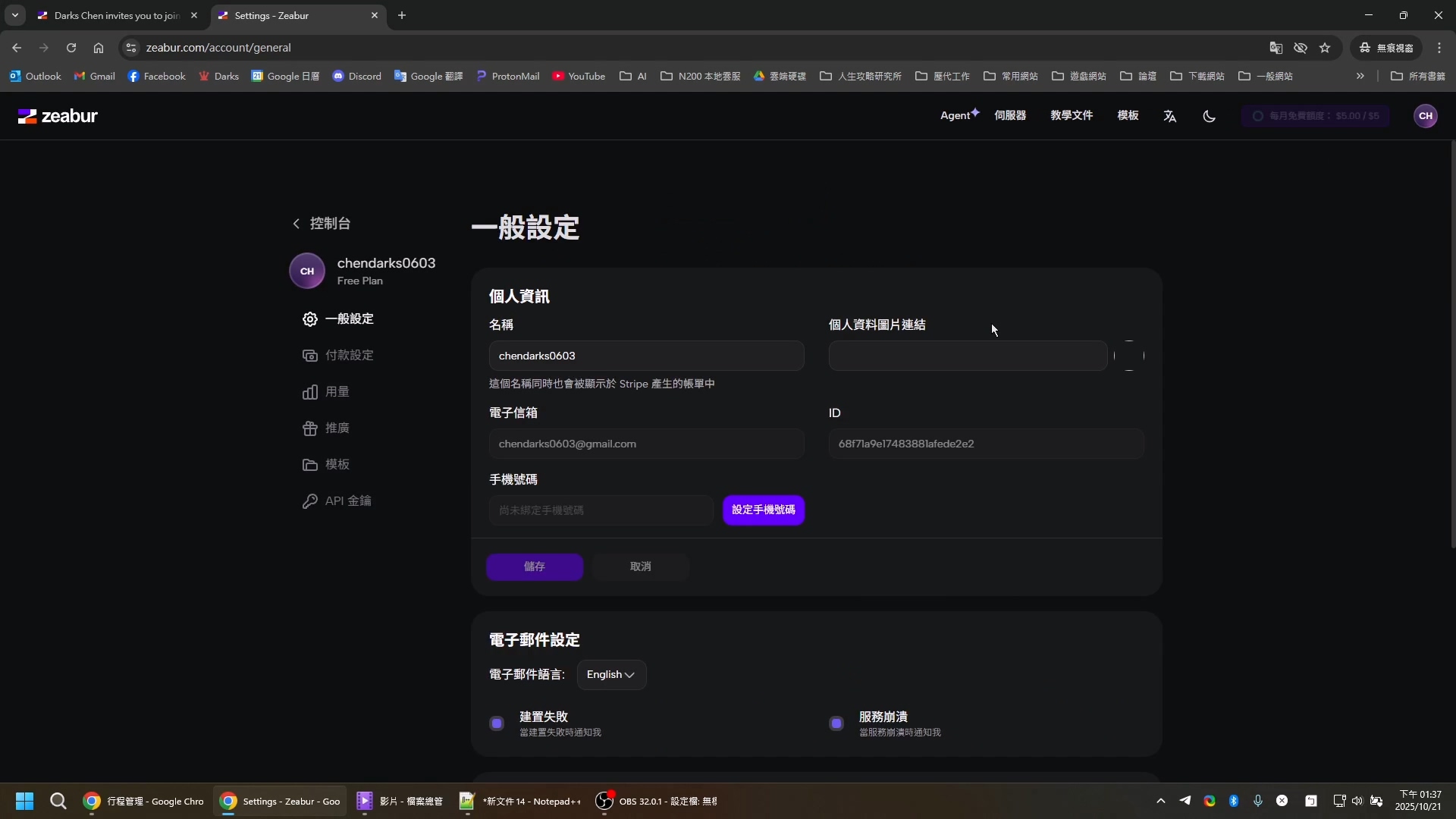Zeabur 的「一般設定」頁面，顯示個人資訊與手機號碼設定區塊。