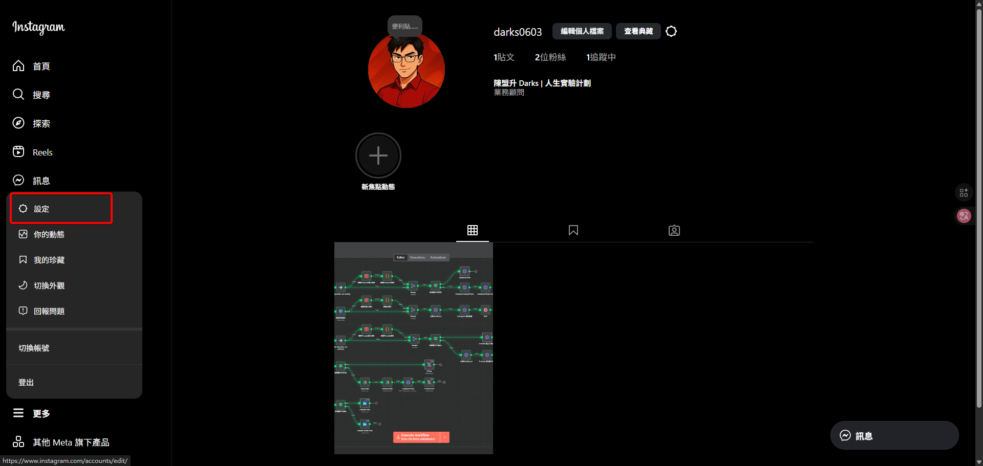 在彈出的選單中，點擊「設定」選項進入詳細設定後台。