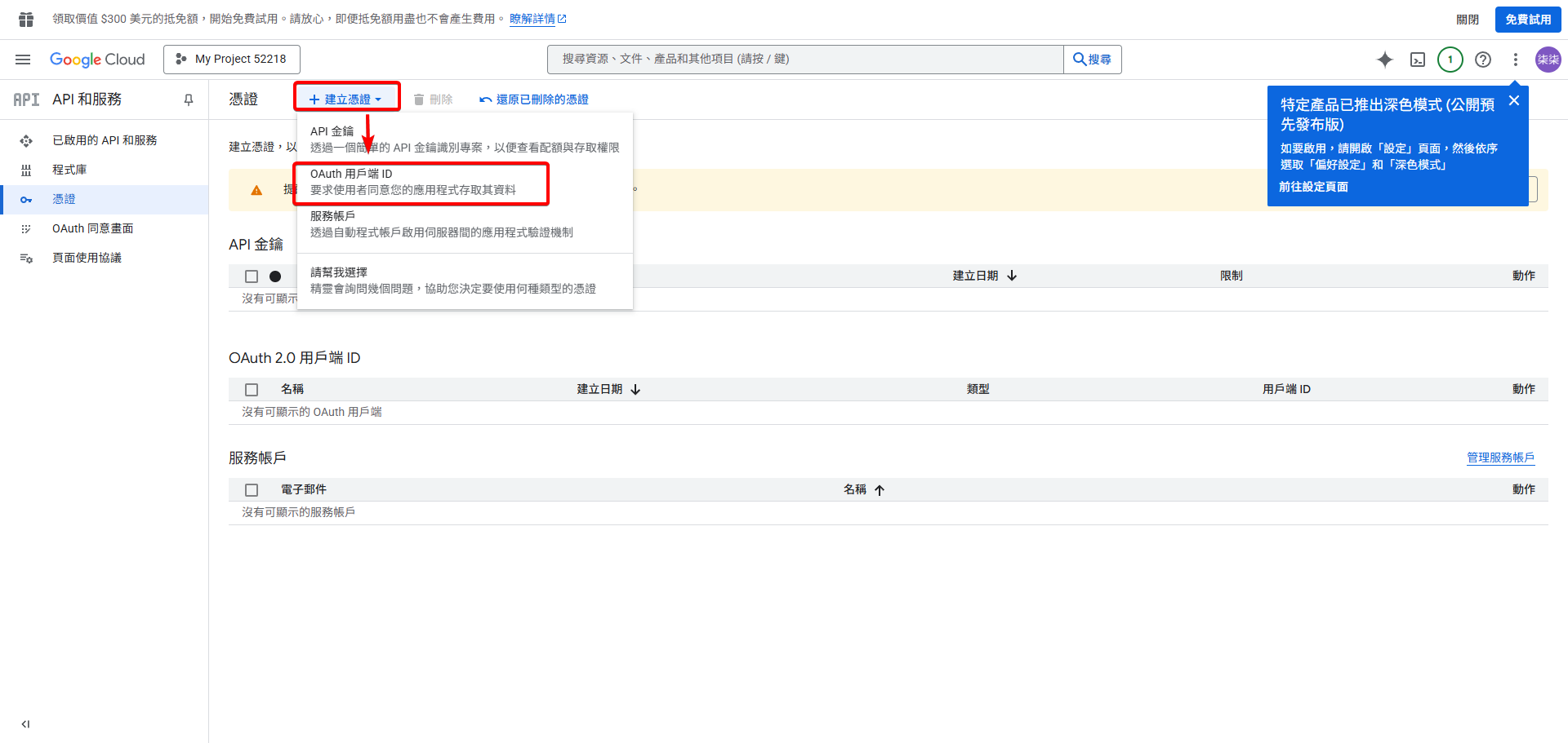 點擊建立憑證並選擇 OAuth 用戶端 ID