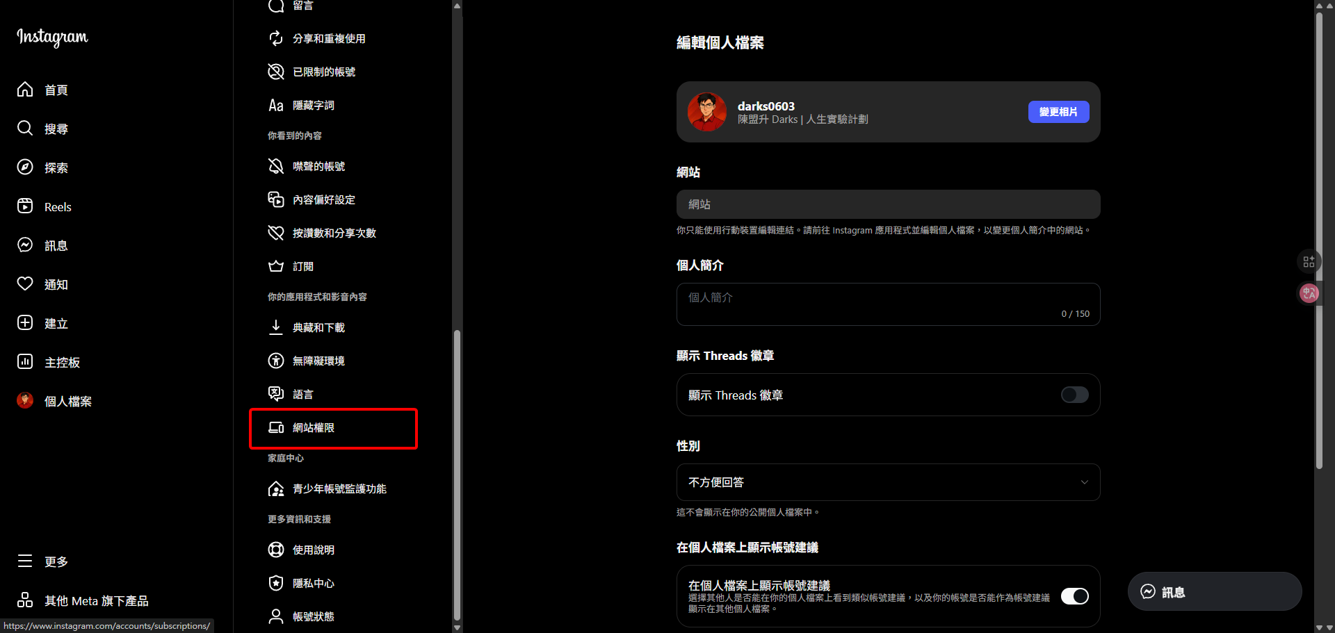 在 Instagram 設定頁面中，向下滑動並找到「網站權限」選項。