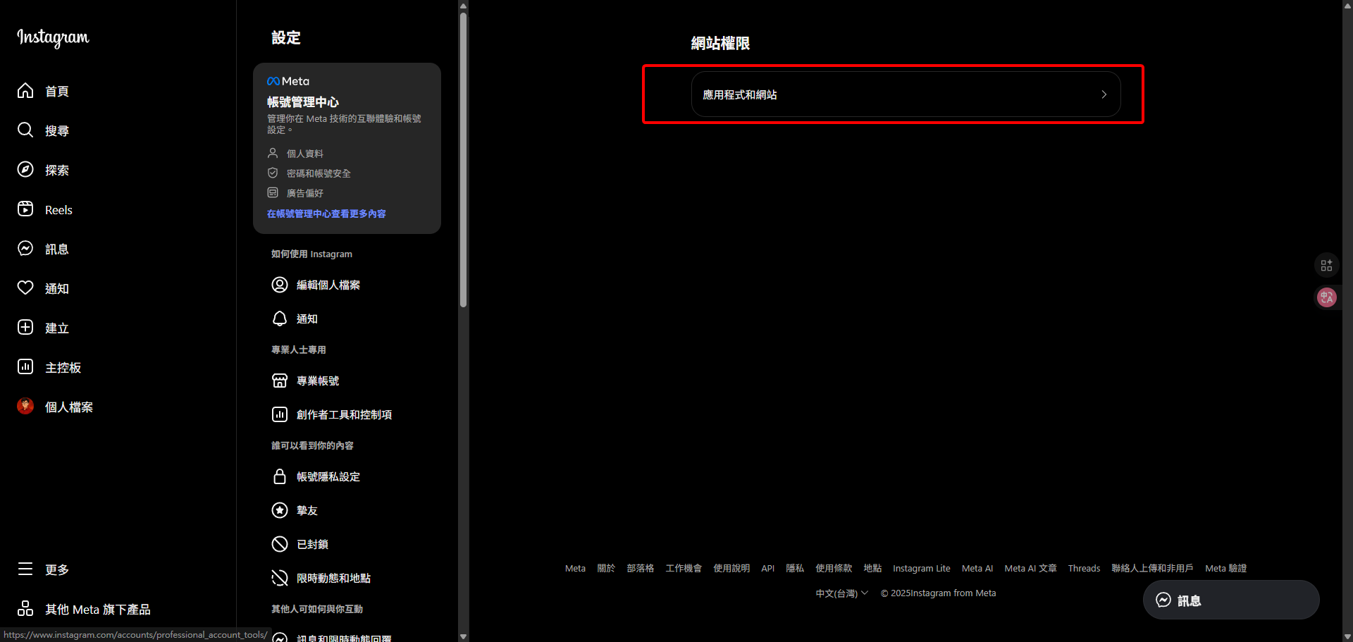在「網站權限」頁面中，點擊「應用程式和網站」選項。