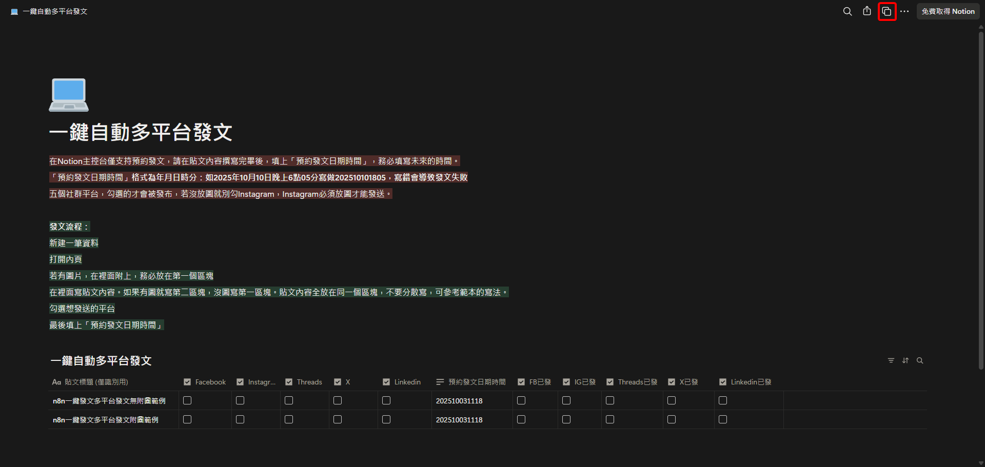 在Notion頁面右上角，點擊選單中的「Duplicate」按鈕，建立一份頁面複本。