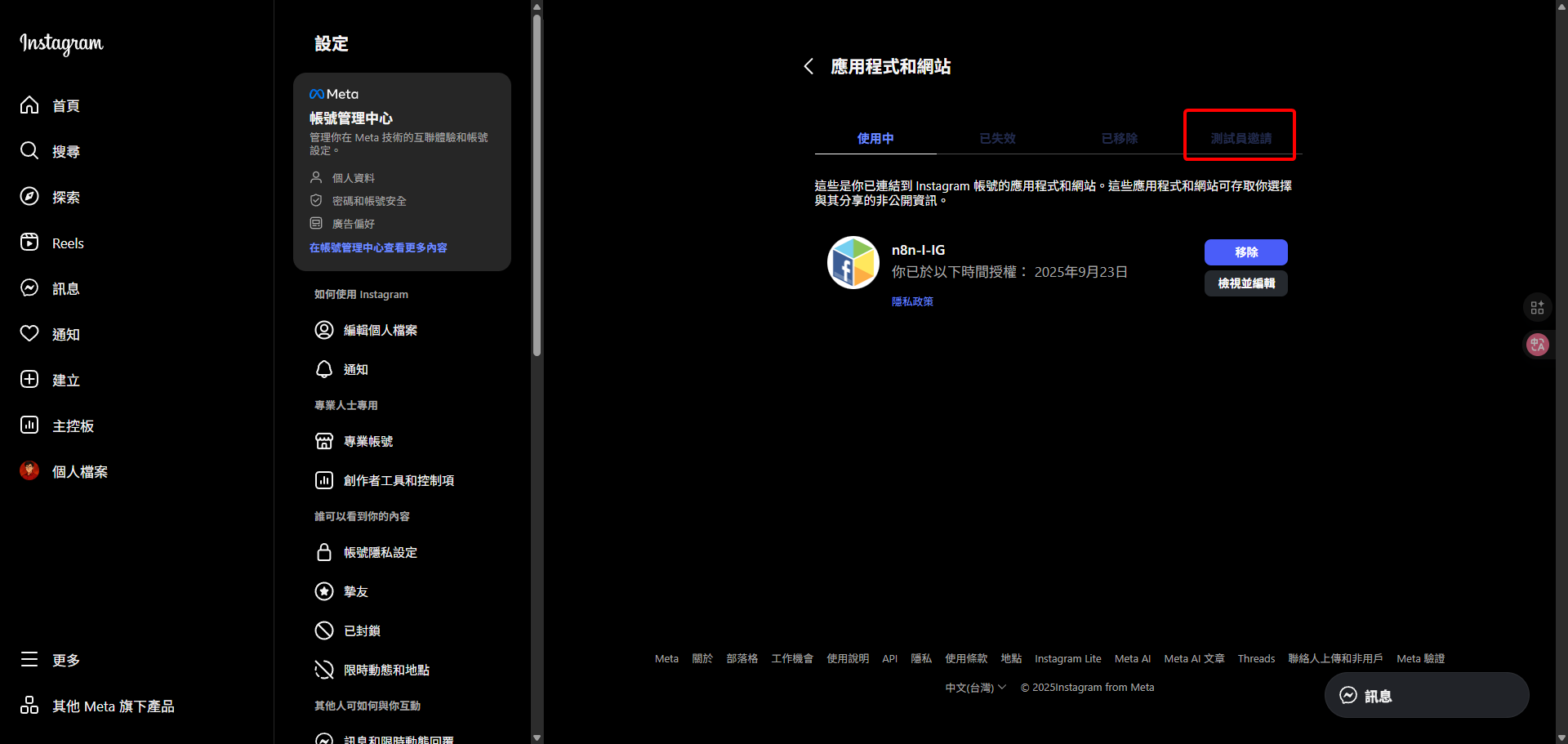 在「應用程式和網站」頁面中，點擊「測試員邀請」分頁。