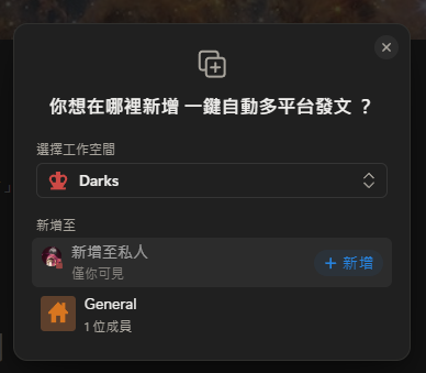建立複本時，選擇「Add to Private」選項，將頁面複製到自己的私人工作空間中。