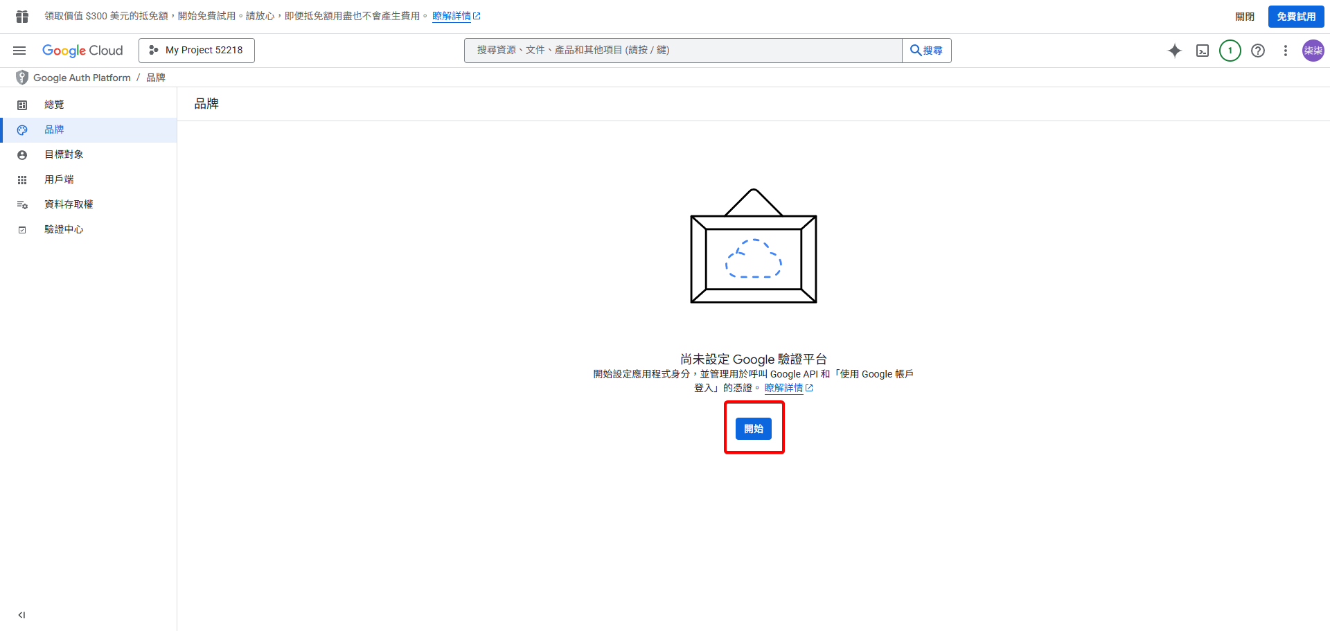 選擇「外部」使用者類型