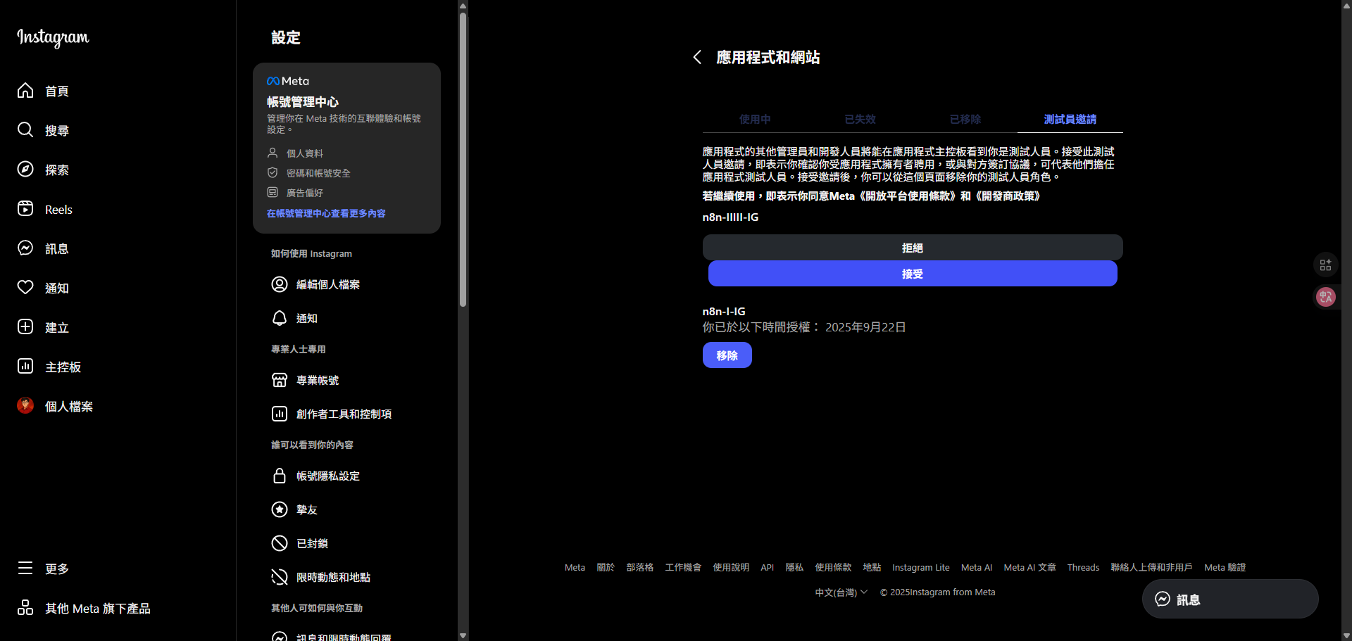 在「測試員邀請」頁面中，找到對應的應用程式邀請，並點擊「接受」。