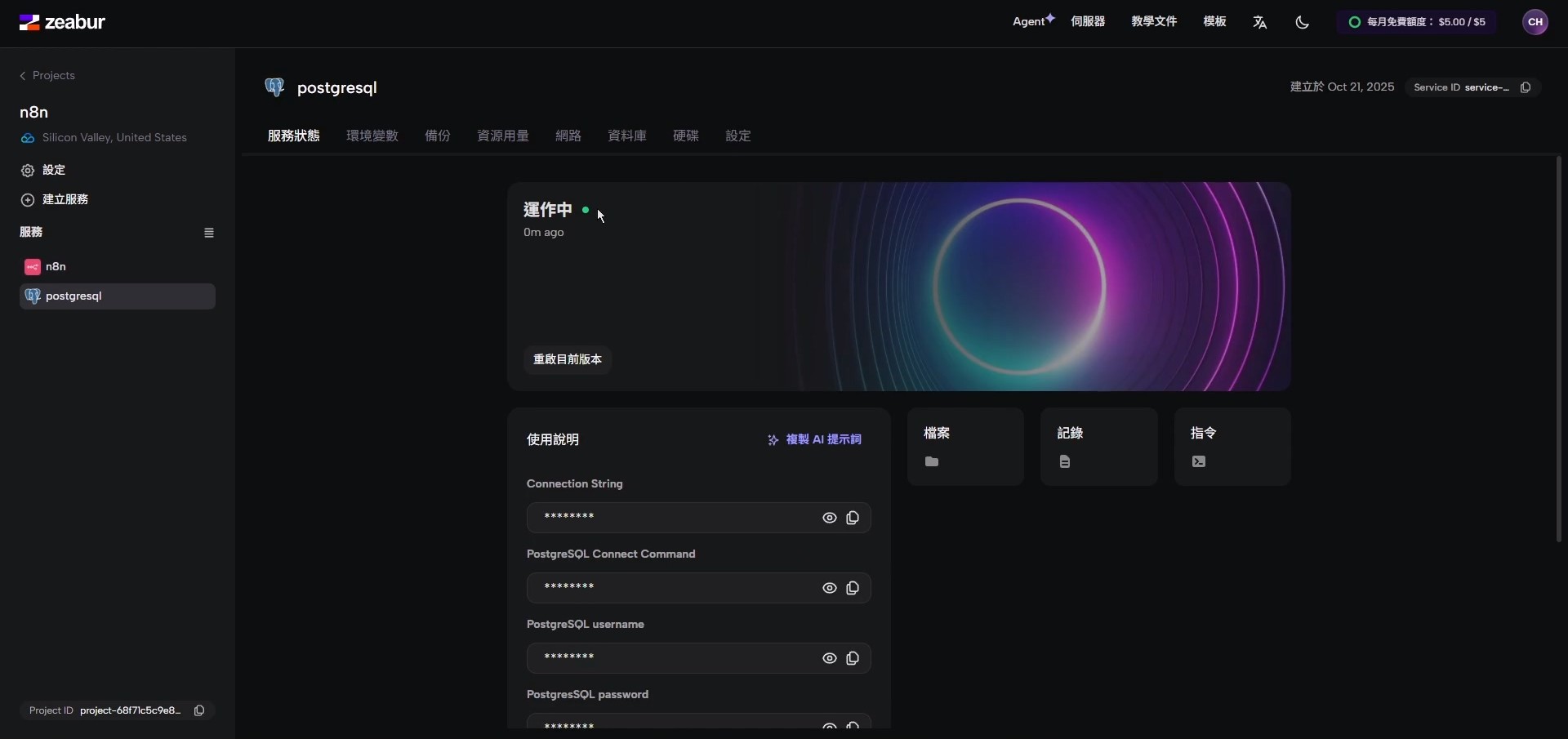 Zeabur 專案中，顯示 postgresql 資料庫服務正在運作中。