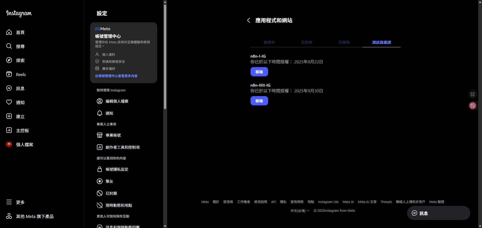 接受邀請後，應用程式會顯示在「使用中」的分頁，表示已成功接受測試員邀請。