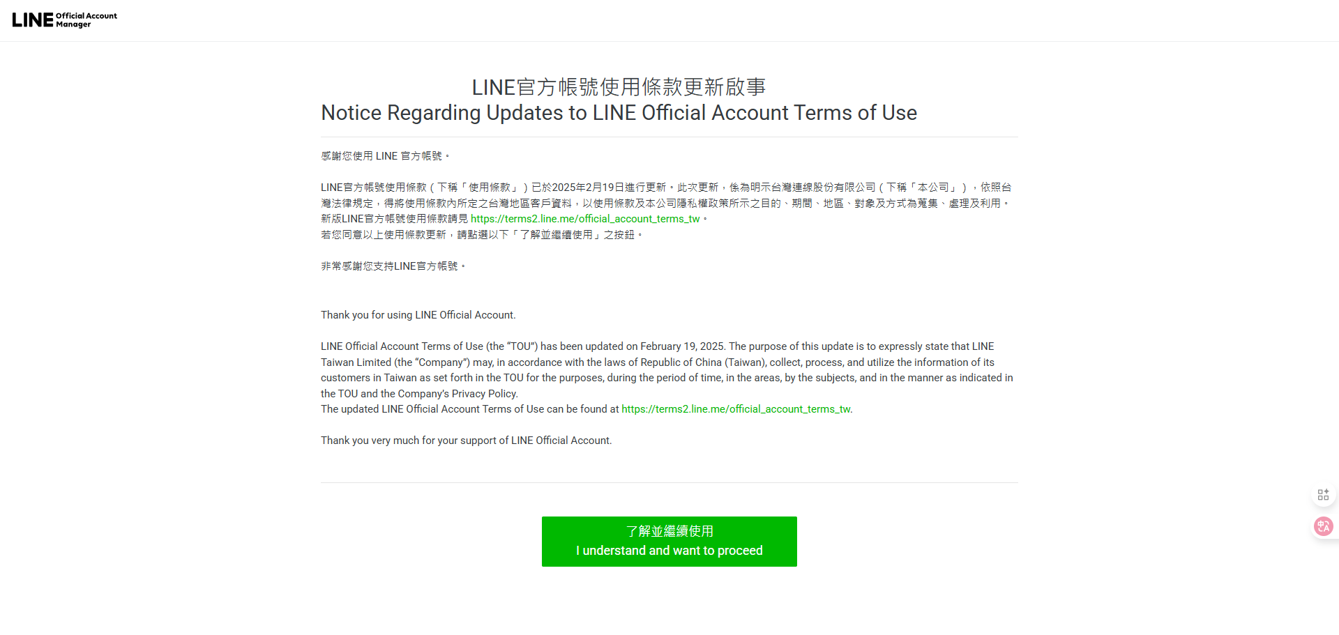 系統跳出提示訊息，讓使用者了解Line官方帳號的基礎功能與限制。