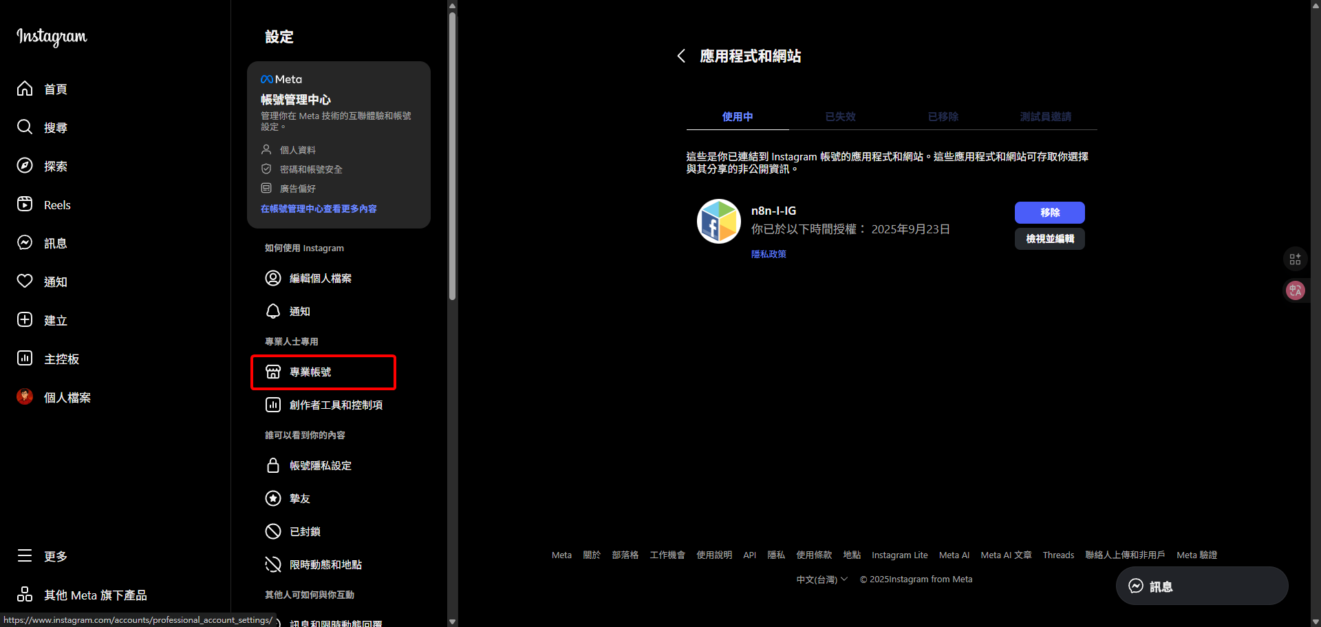 在 Instagram 設定頁面中，點擊切換為「專業帳號」的選項。