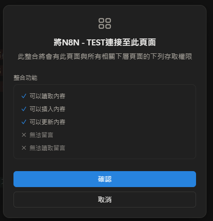 在搜尋框中找到先前建立的n8n整合項目，點選後按下「Confirm」確認連接。
