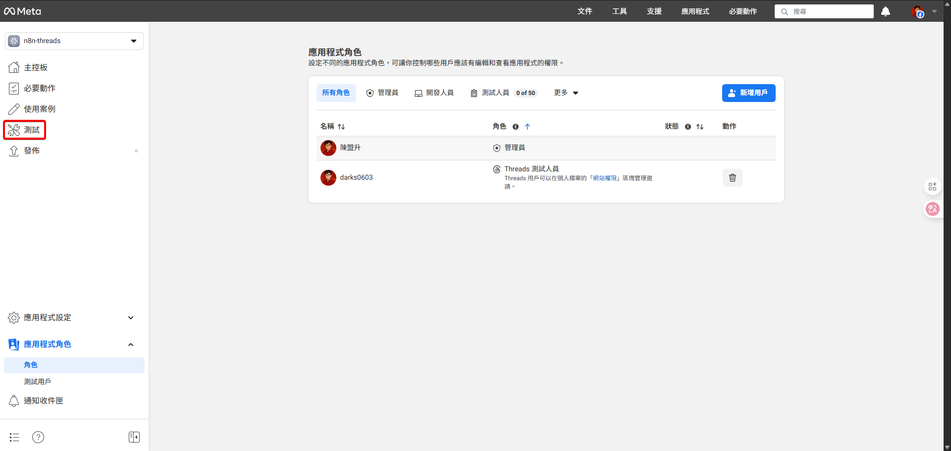 n8n-threads應用程式的Meta開發者後台，主導覽列中的「測試」分頁被突顯。