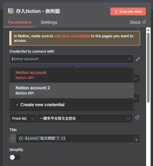 回到n8n節點，檢查Credential to connect with欄位是否已正確選取為剛建立的憑證。