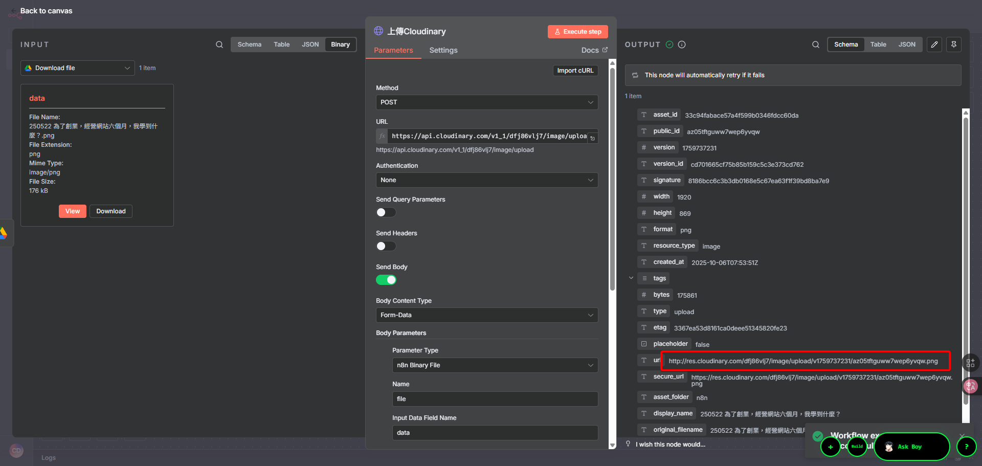 在n8n中成功上傳圖片到Cloudinary後，從節點輸出取得圖片URL。