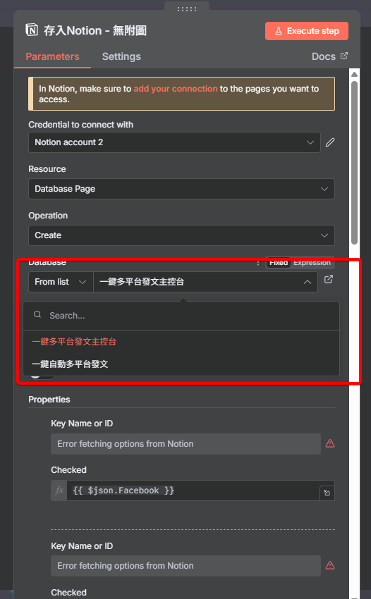 初次設定憑證後，n8n節點的其他參數欄位可能會暫時出現紅色三角形的警告圖示。