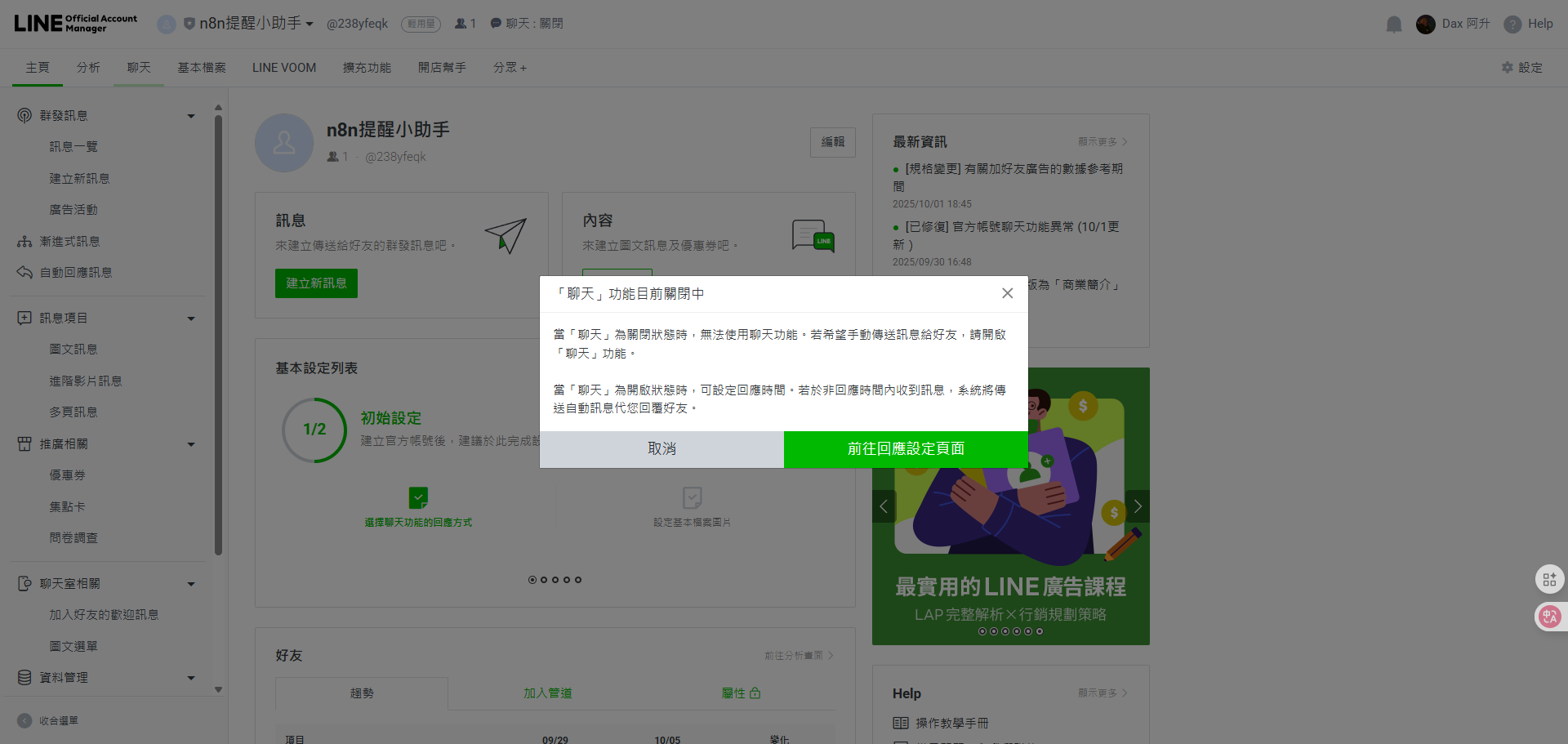 進入聊天設定後，使用者接著選擇「回應設定」以調整訊息的回應方式。