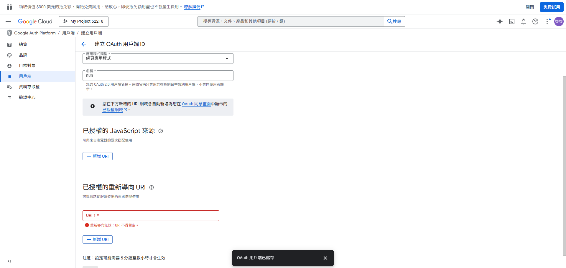 設定 OAuth 用戶端 ID 為網頁應用程式