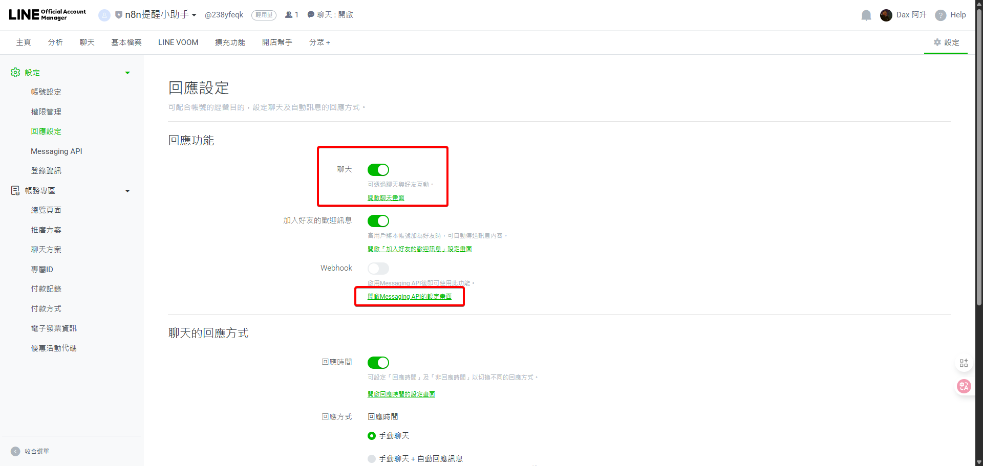 在回應設定中，使用者將「聊天」開關打開，並點擊「開啟Messaging API的設定畫面」按鈕。
