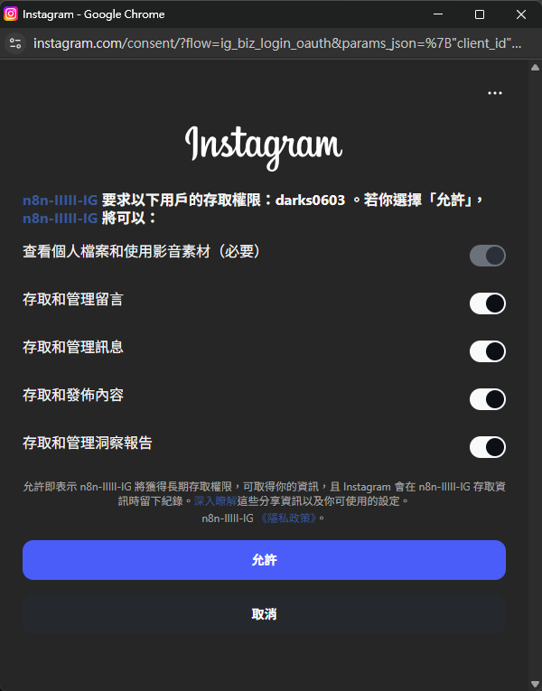 在授權視窗中，勾選所有權限並點擊「允許」。