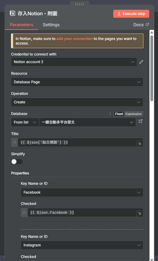 關閉節點並儲存工作流後，重新整理頁面，紅色警告圖示消失，代表n8n已成功讀取設定。