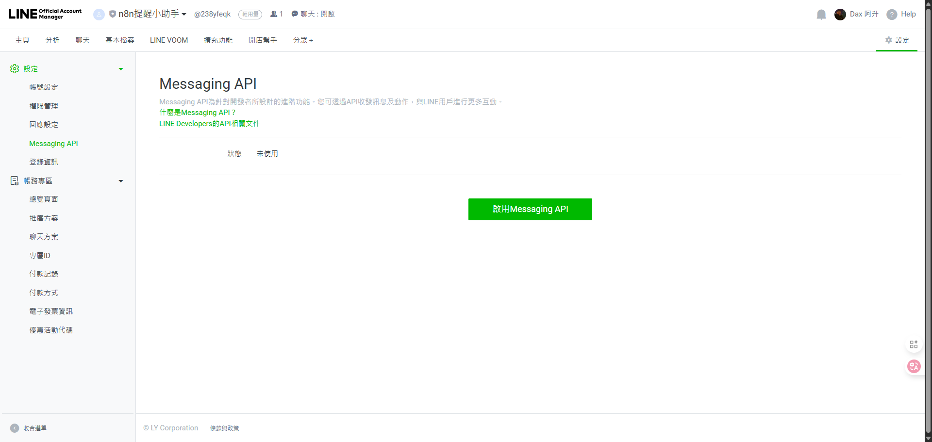 系統跳出確認視窗，詢問使用者是否確定要啟用Messaging API功能。