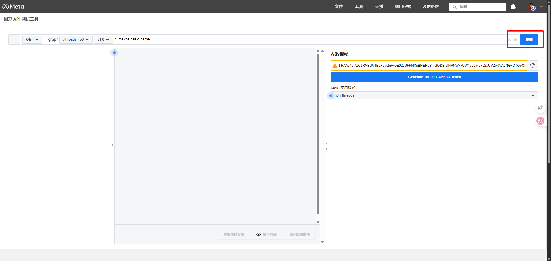 產生存取權杖後的Graph API總管工具，突顯「提交」按鈕。