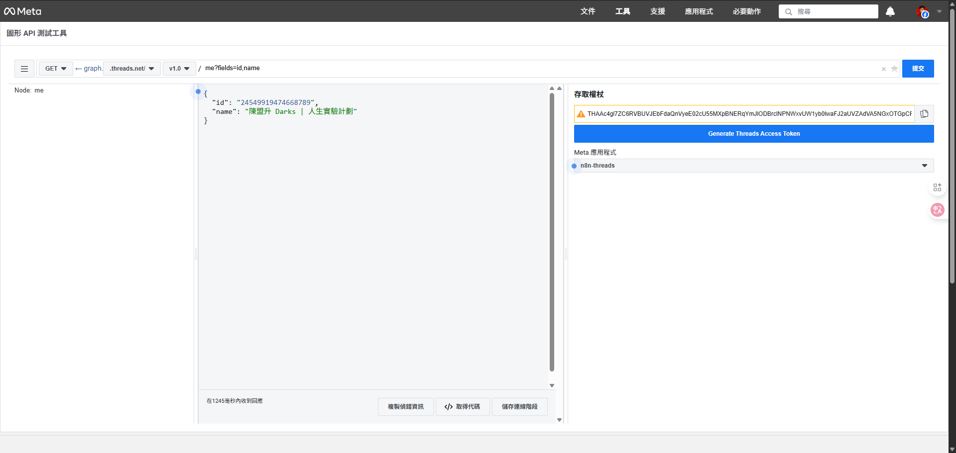 Graph API總管工具顯示成功的API呼叫回應，以JSON格式呈現用戶的ID和名稱。