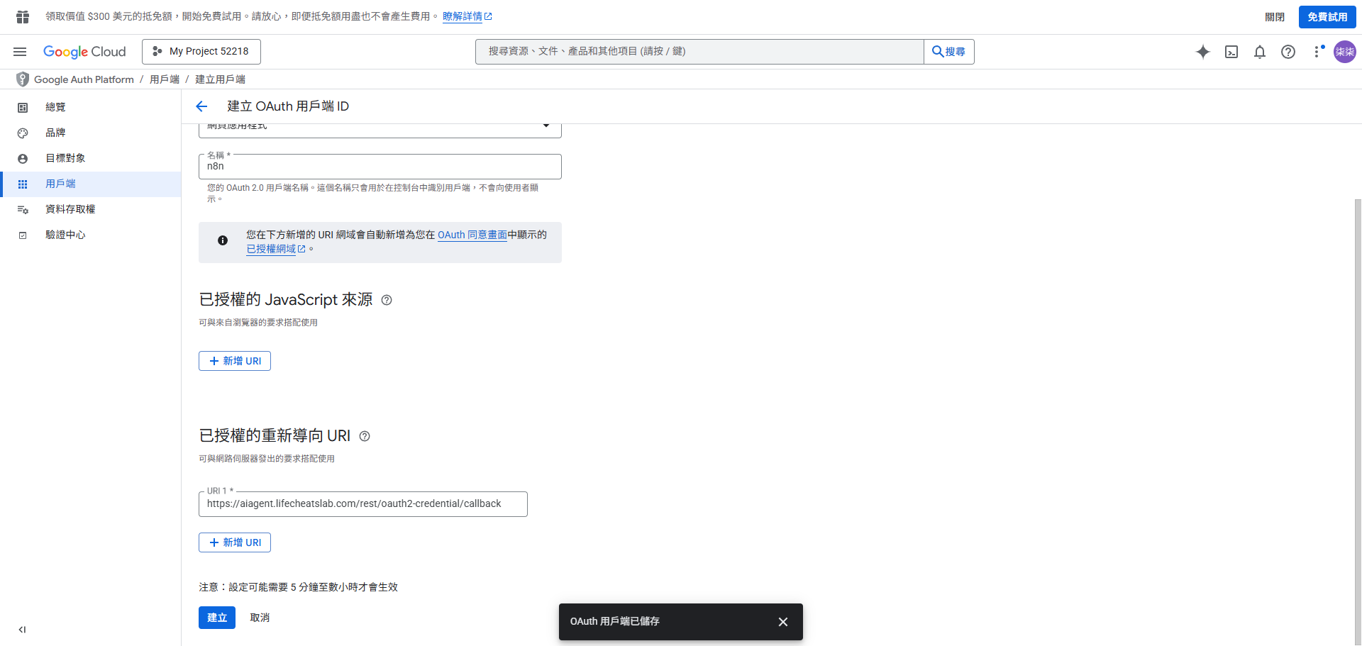 貼上重新導向 URI 並建立 OAuth 用戶端