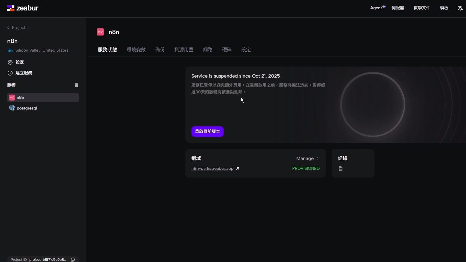 Zeabur 顯示服務已暫停，並提供「重啟當前版本」的按鈕。