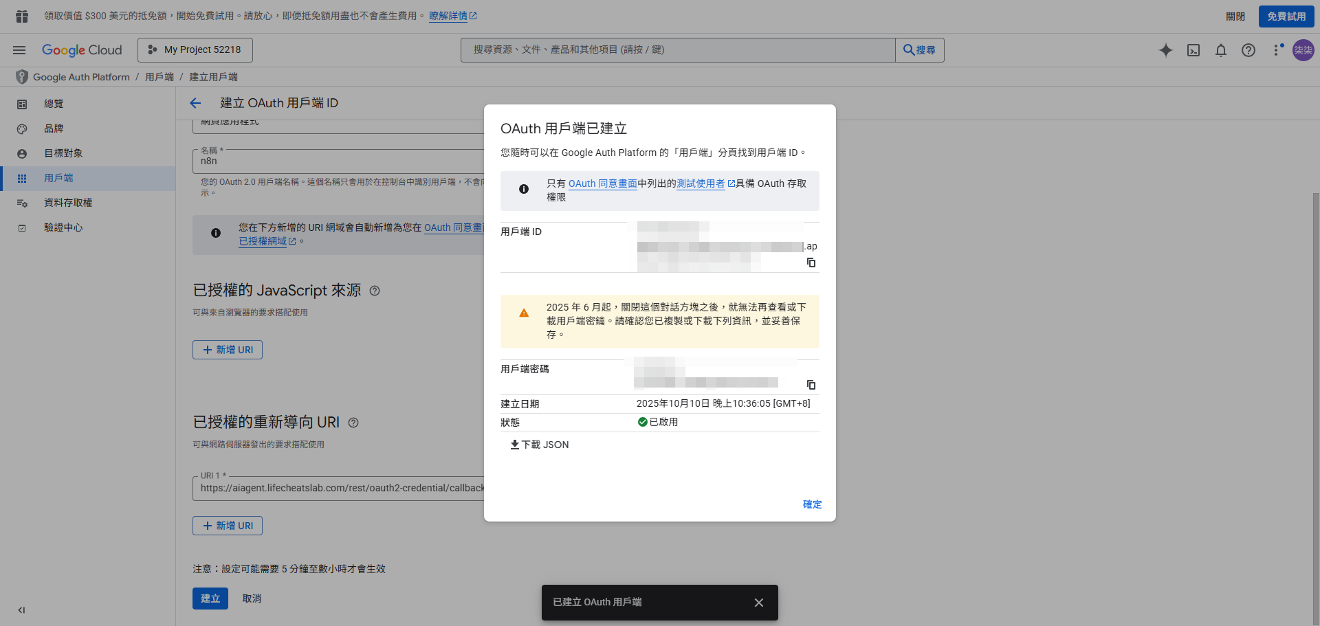 複製用戶端 ID 與用戶端密碼