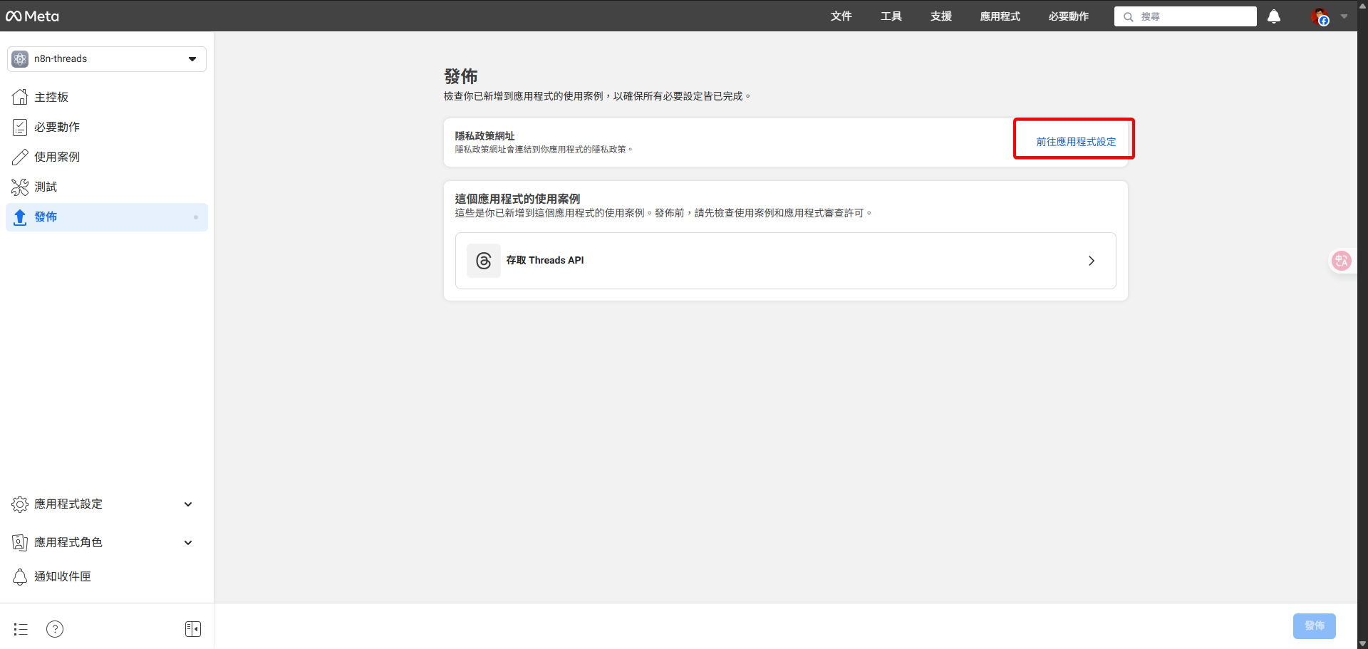 n8n Threads API 申請攻略：直接跟著做10分鐘內搞定（2025最新版
